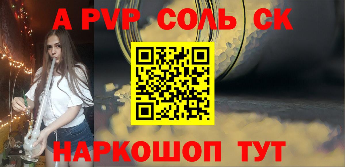 Alpha PVP Соль Югорск