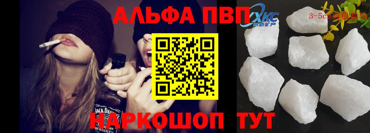 Альфа ПВП Соль  Югорск  Альфа ПВП  A-PVP крисы CK 
