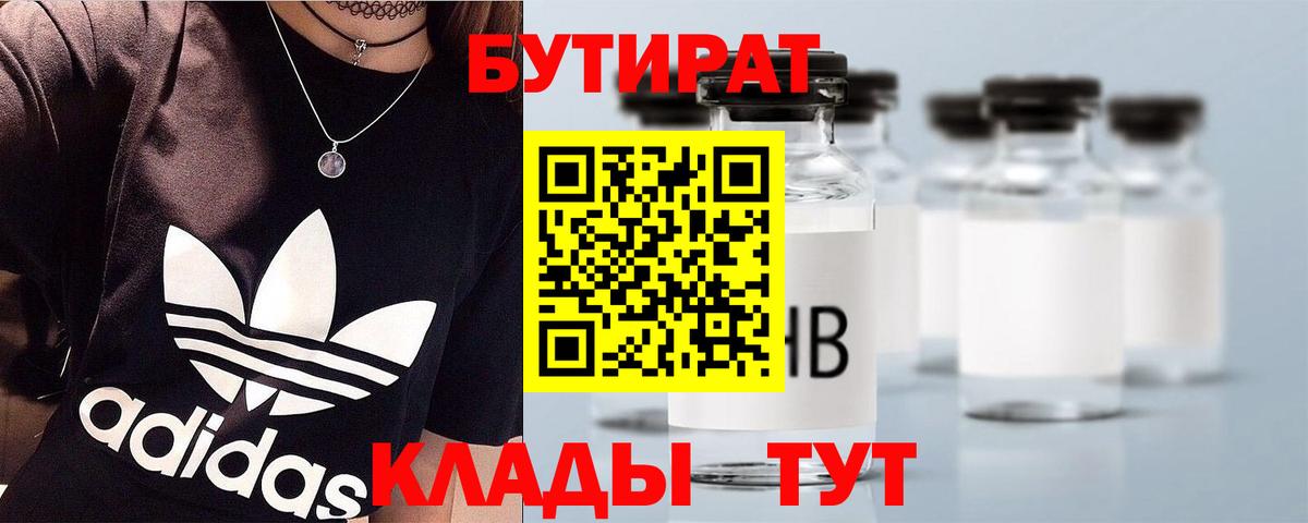БУТИРАТ буратино Югорск