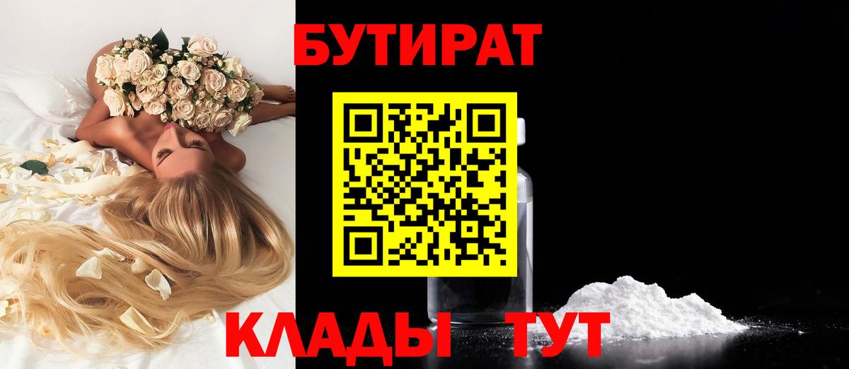 Бутират бутик Югорск