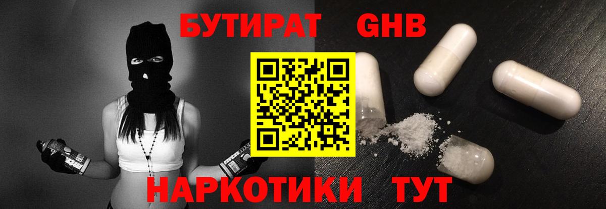 БУТИРАТ бутик  Югорск 