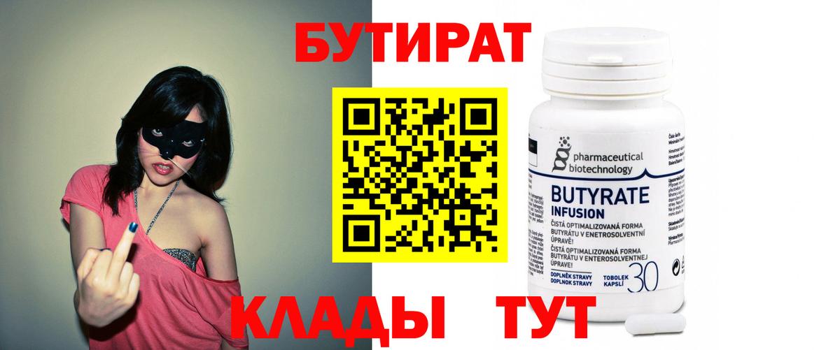 Югорск  БУТИРАТ бутандиол  Вход с VPN 