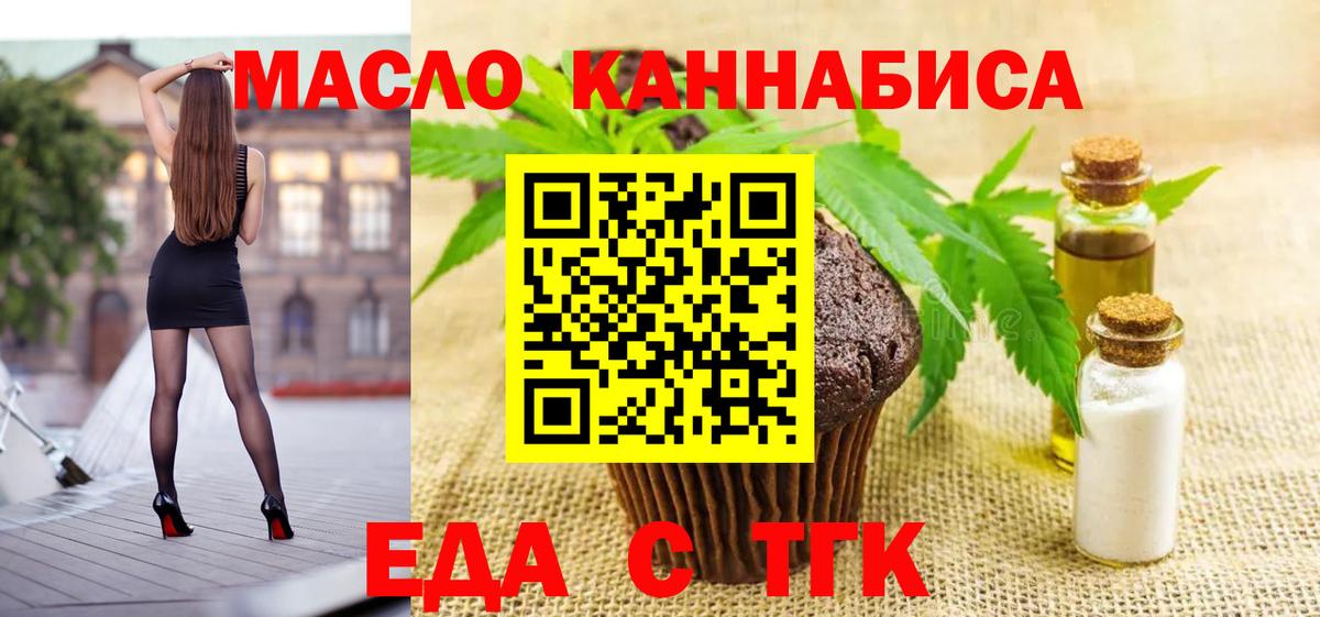 Печенье с ТГК марихуана  Вход с VPN  Югорск 
