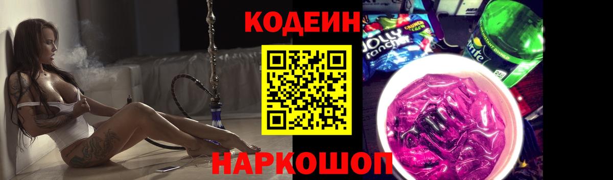 Югорск  Кодеин Purple Drank  Кодеиновый сироп Lean Purple Drank  Вход с VPN 
