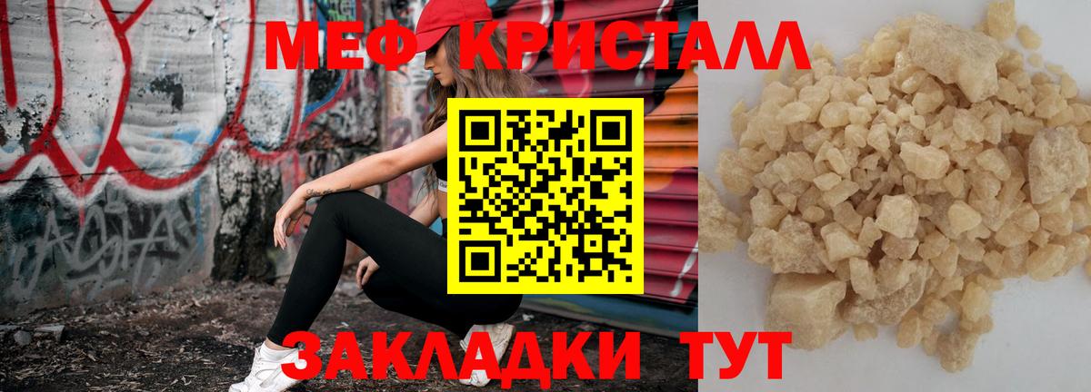 Меф mephedrone  Меф  МЯУ-МЯУ  МЕФ кристаллы  Югорск 