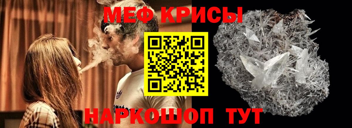 Меф кристаллы Югорск