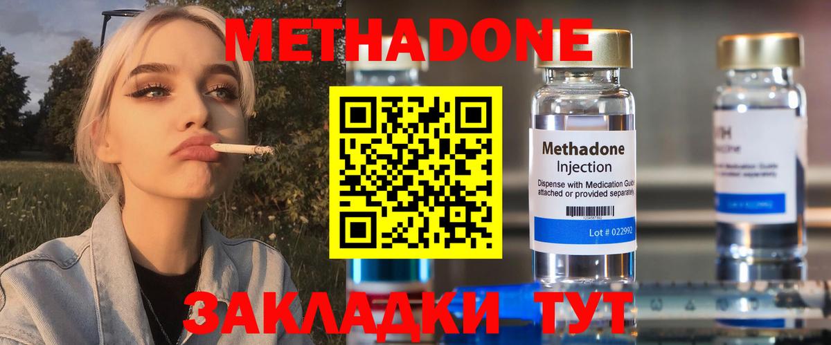 МЕТАДОН methadone  Югорск  Метадон белоснежный 