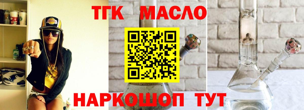 ТГК THC oil Югорск